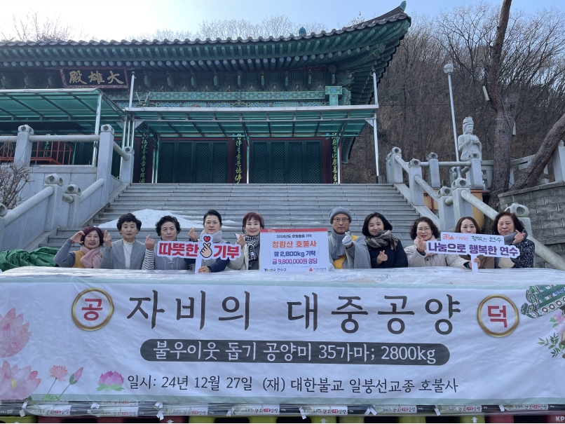 연수구 옥련동에 있는 호불사는 연말을 맞아 지역 내 어려운 이웃을 위해 써 달라며 쌀 2천800kg을 연수구에 기탁했다